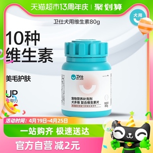 卫仕宠物保健复合维生素片160片狗狗用补充维生素泰迪金毛营养品