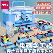 得力科学实验套装小学四年级下册小学生电路，电磁学科学物理器材小灯泡，实验箱初中电力电学实验箱全套教材同步