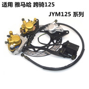 适用雅马哈摩托车jym125-2-3-7配件天俊天戟ybr天，刹车泵碟刹泵