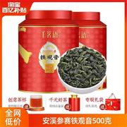 2023新茶兰花香安溪特级铁观音茶叶礼盒装，参赛品质500g清香型春茶
