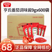 亨氏番茄酱9g*600小包，整箱炸鸡薯条，蕃茄沙司家用商用蕃茄酱料