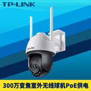TP-LINK变焦云台无线网络球机300万高清红外夜视wifi摄像机插卡家用PoE供电移动侦测手机APP远程监控通话防水