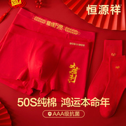 恒源祥本命年男士内裤男生平角，裤纯棉大红色，结婚礼物属兔四角短裤