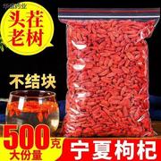 正宗宁夏枸杞中宁枸杞免洗泡茶泡酒干吃野生枸杞500g大颗粒包优选