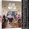 tnt时代少年团，专辑pb周边刘耀文宋亚轩写真集生日礼物明信片海报
