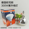 德国欧司朗OSRAM*ULTRA-VITALUX UV灯300W 老化灯测试灯 带灯罩