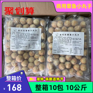 整箱速冻章鱼小丸子成品商用章鱼丸日式章鱼烧大阪烧油炸1Kg*10包