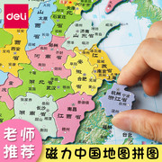 得力中国地图磁力冰箱贴拼图世界拼板儿童益智玩具初中生3岁早教