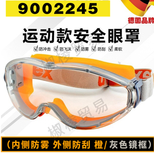 uvex优唯斯900224585防冲击眼罩防雾防刮擦化工实验室骑行护目镜