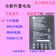 适用LG V10手机电池BL-45B1FH961N外置H968电板F600S/L/K