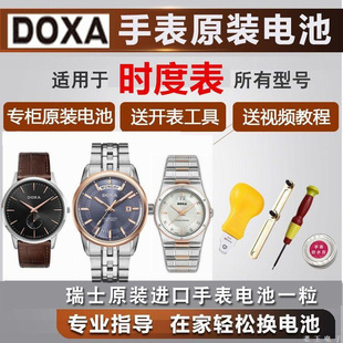 适用于瑞士时度DOXA手表电池D155s瑞士进口钮扣电子