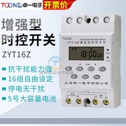 卓一时控开关 220V电子定时器时间控制器 ZYT16Z增强型光雨控