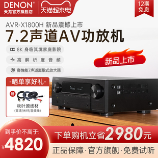 上市Denon/天龙AVR-X1800功放机家用7.1大功率高清杜比环绕