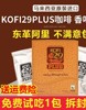 马来西亚进口kofi29plus能量咖啡，男士东革草本咖啡老人头