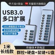 usb3.0扩展器多接口hub分集线器带电源供电台式机电脑拓展外接硬%