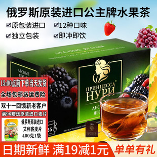 俄罗斯公主茶包进口hypn水果，茶叶红茶25独立小包方便待客