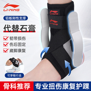 李宁康复护踝医专业防崴脚扭伤护具脚踝运动支撑器踝关节固定工具
