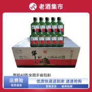 北京二锅头牛栏山二锅头，56度清香型整箱100ml*40瓶小瓶酒绿白扁二