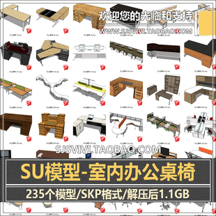 现代简约室内工装办公室办公桌工作台椅子老板桌组合SU模型素材su