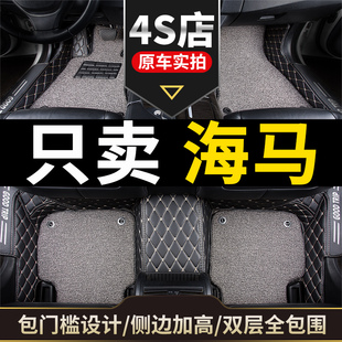 汽车脚垫专用海南s7马自达海马，323福美来s5，三代m5二代m6全包围m3