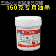 生产日期打码机油墨进口移印机钢板专用油墨 喷码机PE PP油墨150g