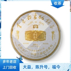 高价回收2006年601大益金色韵象66饼茶 云南勐海茶厂大益七子饼茶