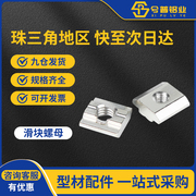 欧标铝型材滑块螺母t型螺帽预埋导轨船型配件方形镀锌镀镍M5M6/M8