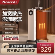 格力家用油汀取暖器节能电暖气，13片电暖器暖风机，烤火炉油酊