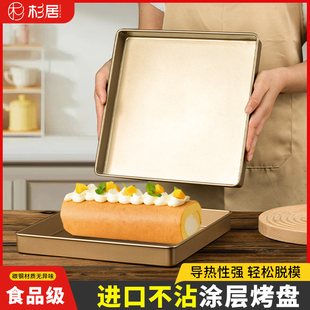 杉居烤盘28×28蛋糕卷雪花酥模具不粘毛巾卷烤箱家用烘焙专用方盘