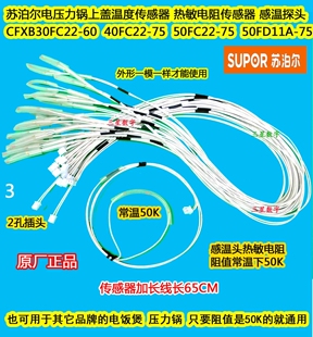 苏泊尔电压力锅上盖温度传感器，30fd11e40fd11e30fc11840fc118