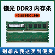 镁光4G8G1600 1866 PC3L-12800U台式机内存条DDR3三代拆机内存条