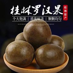 广西桂林特产罗汉果茶烘烤果