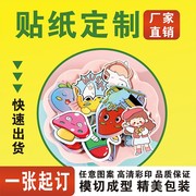 贴纸定制不干胶标签pvc打印卡头包装diy卡通异形手账贴纸来图