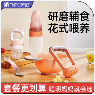 安配婴儿辅食研磨碗宝宝手动果泥食物，套装工具料理碗调理器研磨器