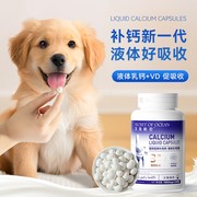 金乳钙狗狗液体钙猫咪钙片幼犬，小中大型老年犬，营养品宠物补钙专用