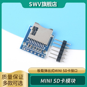 Mini SD卡模块 TF卡读写卡器 SPI接口 带电平转换芯片