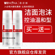 薇诺娜舒缓控油洁面泡沫150ml油性，敏感肌平衡油脂温和祛痘洗面奶