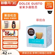 雀巢dolcegusto多趣酷思胶囊咖啡菲拉，白咖啡(白咖啡)胶囊16颗进口