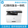 hp惠普m437n黑白激光a3打印机办公专用大型复印扫描一体机a3a4高速试卷42523N 连网络数码复合机资料卷子图纸