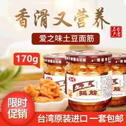 台湾特产进口爱之味土豆花生，面筋原味素食罐头小吃户外便携速食品