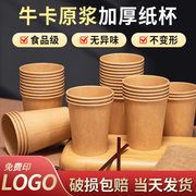 牛皮纸杯一次性水杯家用原浆咖啡定制印logo奶茶热饮带盖商用