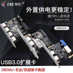 DIEWU PCIE转usb3.0扩展卡双电四口台式机pci-e转USB3.0进口芯片