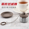 不锈钢茶漏茶叶过滤器，泡茶神器茶隔茶滤茶杯滤网茶，包袋硅胶泡茶器