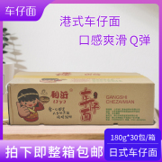 利洐港式车仔面180g*30袋车仔 面非油炸拌面拉面速食意面乌冬面