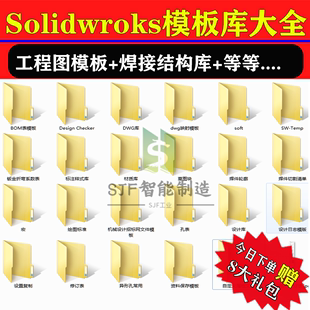 Solidworks标准模板库焊接结构轮廓GB型材工程图SW机械三维设计库