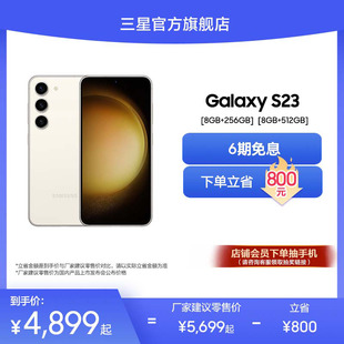 6期免息 下单立省800元Samsung/三星Galaxy S23 智能拍照5G手机  第二代骁龙8超视觉夜拍