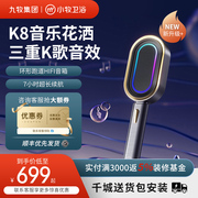 九牧小牧优品K8智能蓝牙音乐花洒便携式无线手机音箱家用淋浴神器