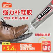 强力万能补鞋胶水强力胶鞋厂专用胶修鞋匠树脂软胶防水透明不发硬