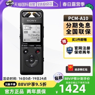 自营sony索尼pcm-a10专业高清降噪商务会议录音笔16g蓝牙