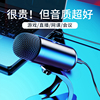 麦克风电脑台式直播专用网课游戏会议usb外接K歌降噪话筒电容麦